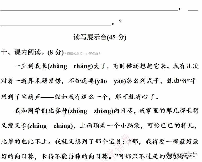 部編版四年級語文下冊第八單元達(dá)標(biāo)測試卷