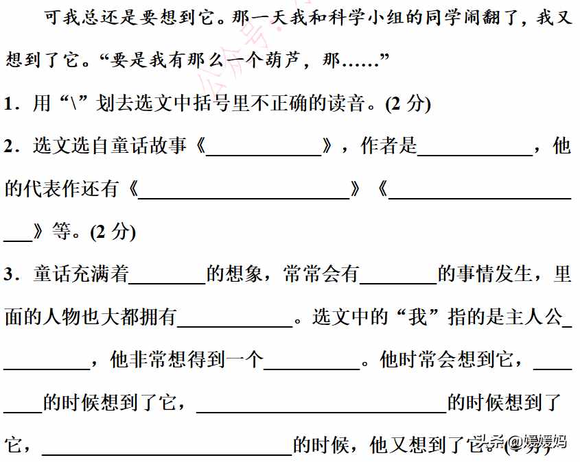 部編版四年級語文下冊第八單元達(dá)標(biāo)測試卷