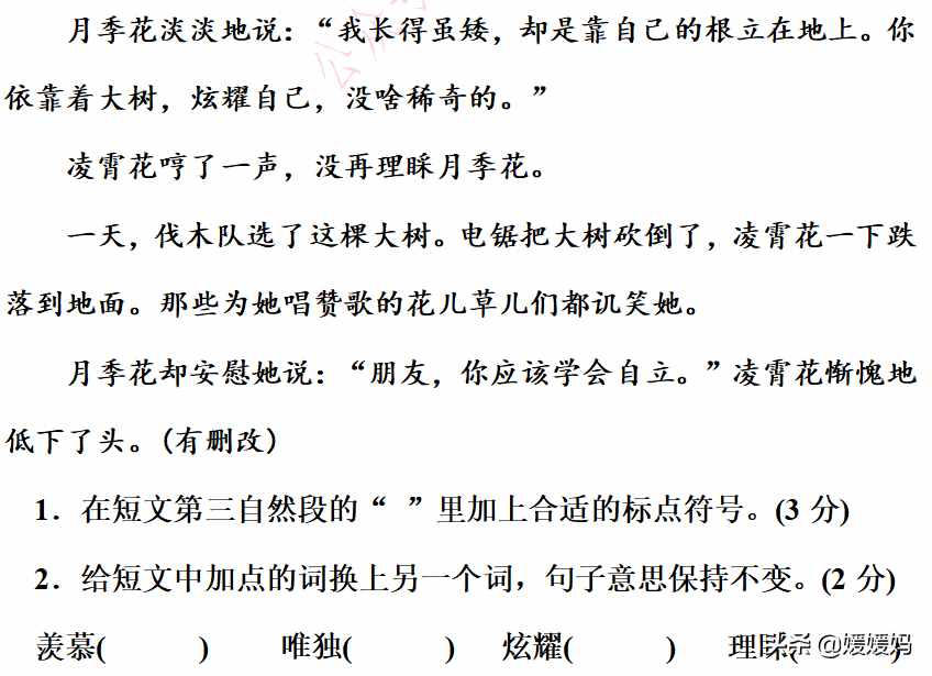 部編版四年級語文下冊第八單元達(dá)標(biāo)測試卷