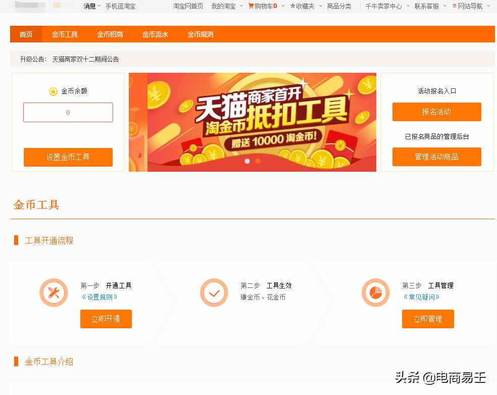淘寶電商：原來淘金幣最全面的玩法在這里