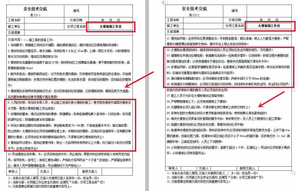 安全技術(shù)交底怎么寫？180個(gè)編制模板來幫你，Word格式可直接套用