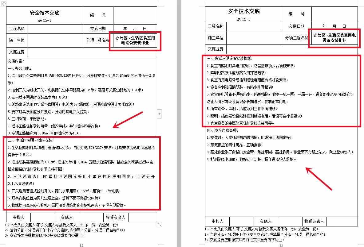 安全技術(shù)交底怎么寫？180個(gè)編制模板來幫你，Word格式可直接套用