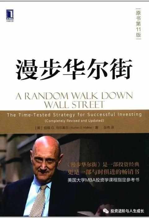 《漫步華爾街》中的“堅實基礎(chǔ)”與“空中樓閣”