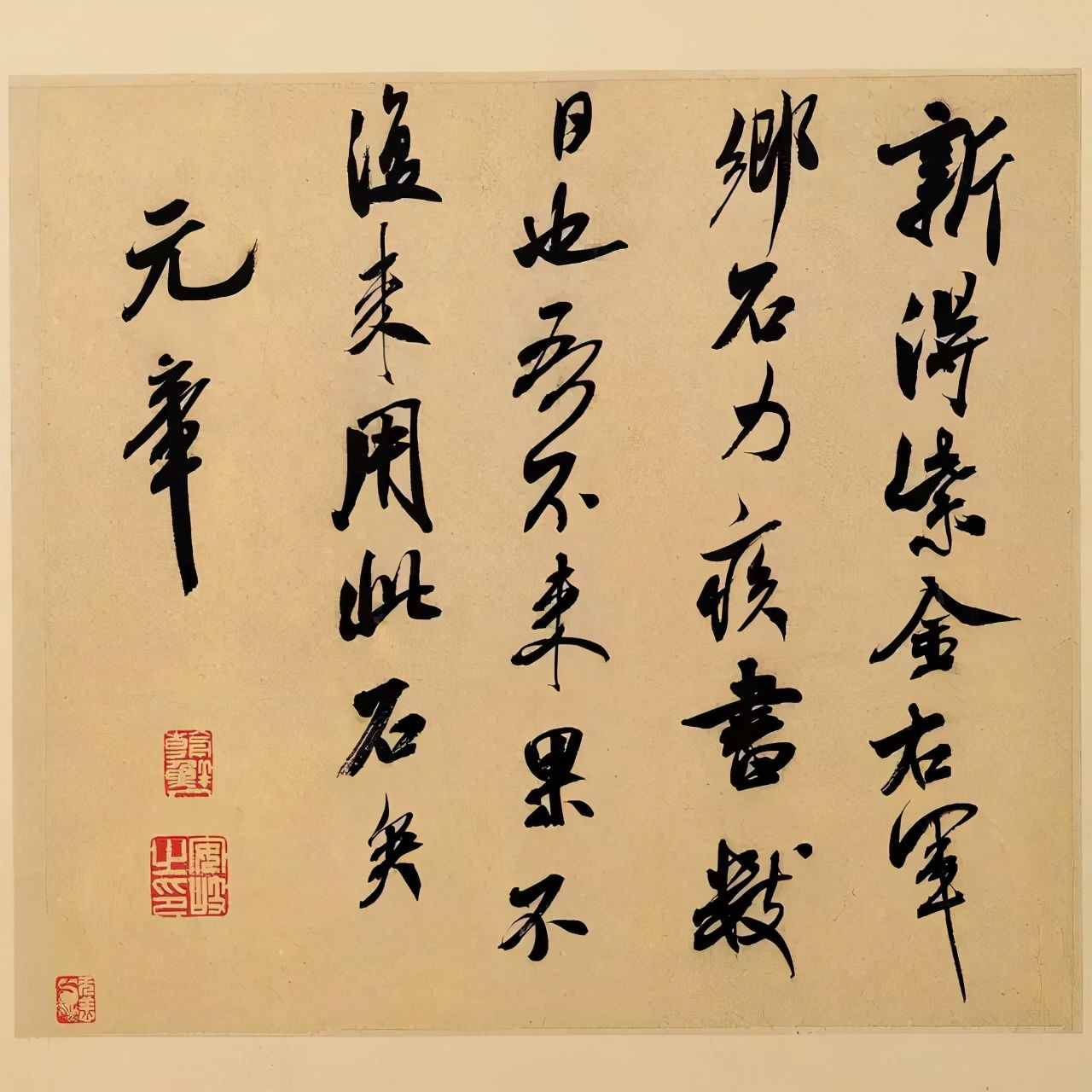 米芾學書三年不成，為何卻在三天學精？