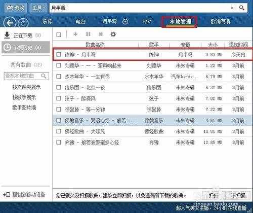 怎么下載歌曲？