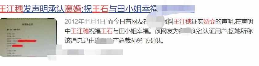田樸珺情史錄，她為什么嫁給了王石？