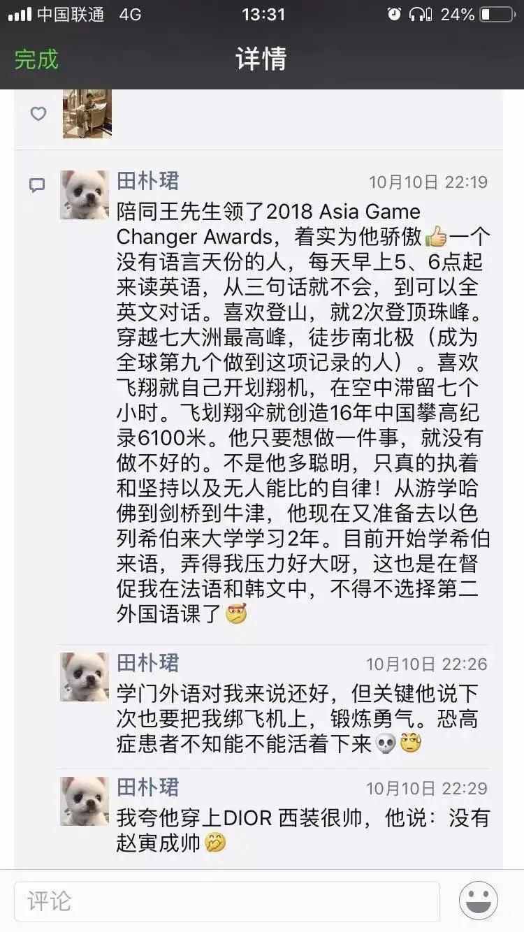 田樸珺情史錄，她為什么嫁給了王石？