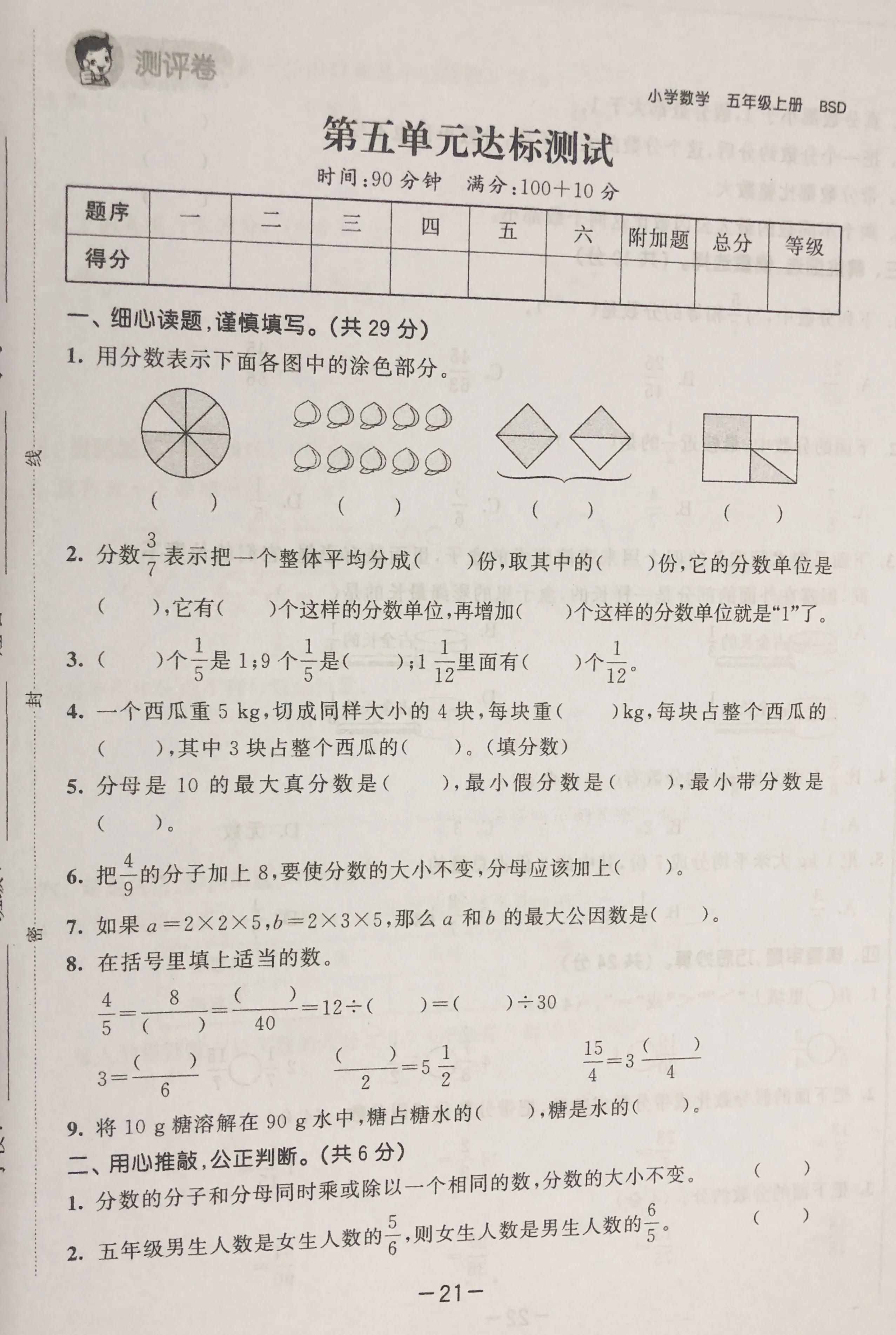 五年級(jí)數(shù)學(xué)——分?jǐn)?shù)的意義知識(shí)點(diǎn)+練習(xí)（可打?。? class=