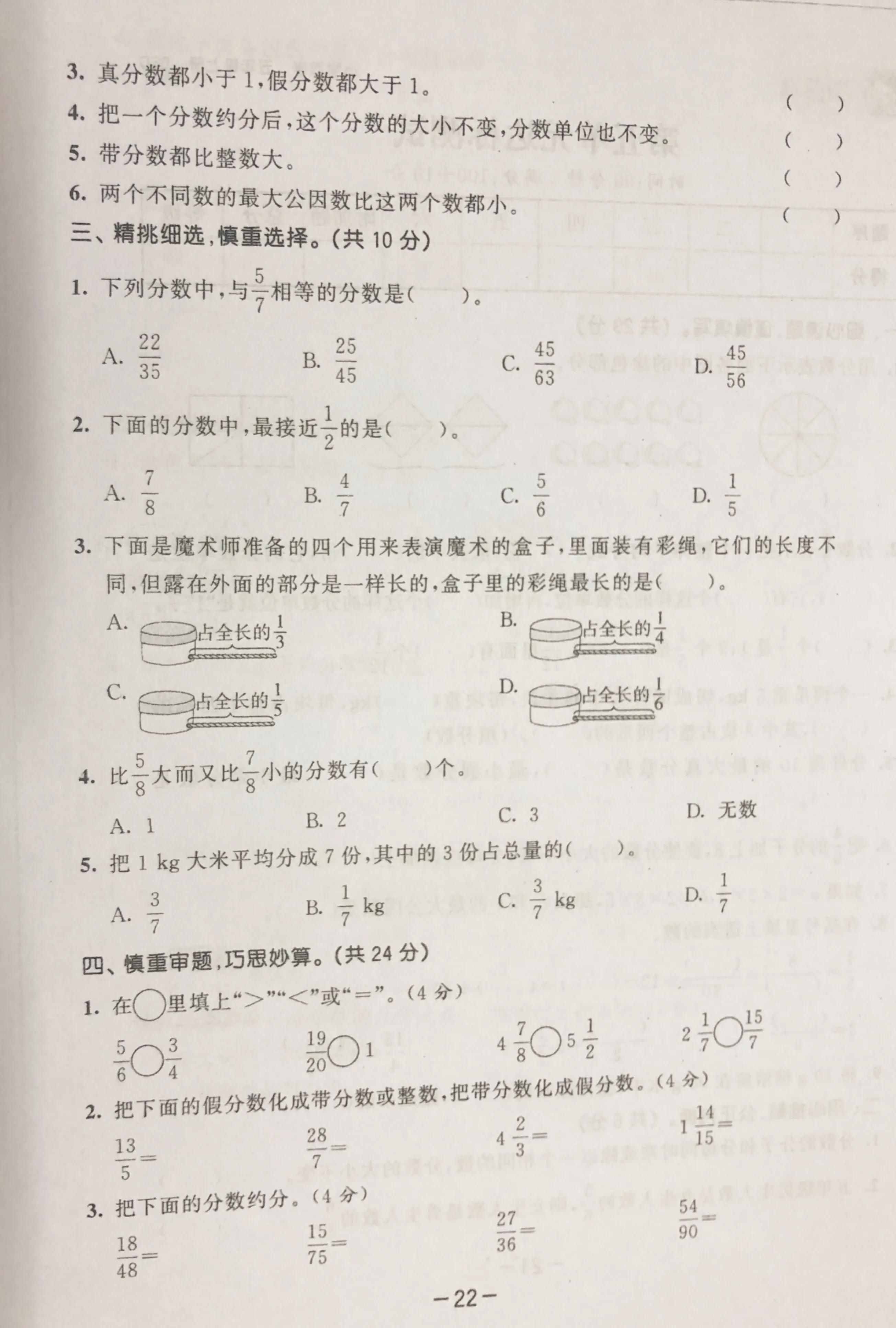五年級(jí)數(shù)學(xué)——分?jǐn)?shù)的意義知識(shí)點(diǎn)+練習(xí)（可打?。? class=