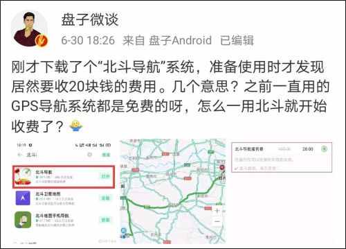 “原來北斗系統(tǒng)是收費的”？智商堪憂啊…