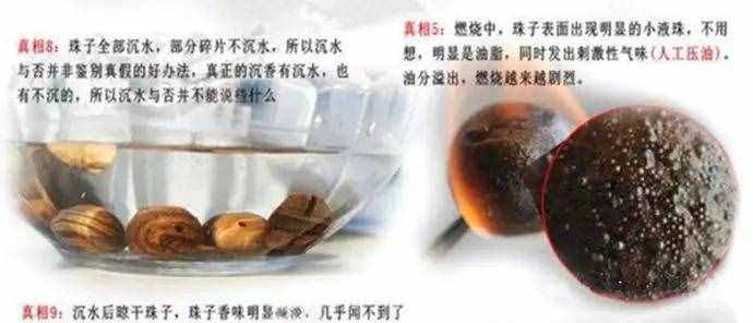 九種假沉香手串鑒別的方法圖解