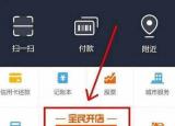 支付寶全民開店（支付寶全民開店流程）