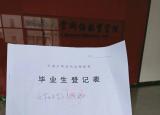 畢業(yè)生登記表（畢業(yè)生登記表怎么辦）