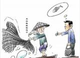 授之以魚不如授之以漁（授之以魚不如授之以漁）
