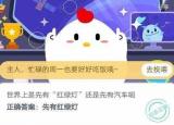 世界上是先有紅綠燈還是汽車（世界上是先有紅綠燈）