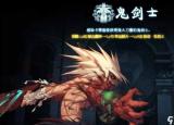 dnf哪個職業(yè)刷圖厲害（2021刷圖職業(yè)排行）