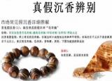 沉香手串鑒別（九種假沉香手串鑒別的方法圖解）
