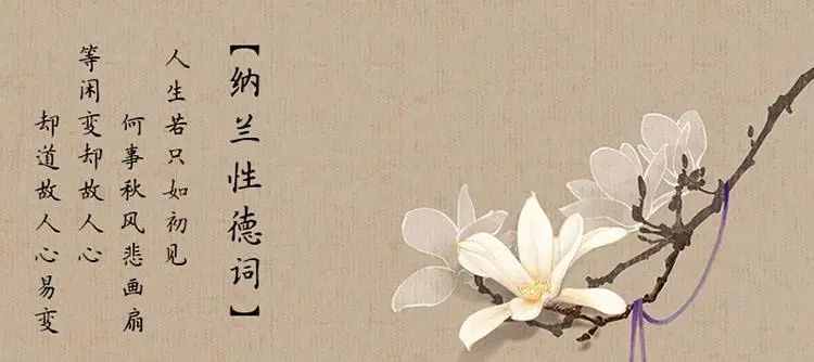 納蘭性德經(jīng)典凄美詩(shī)詞：字字是血，道盡千古傷心事