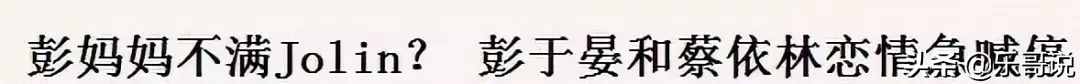 睡彭，逼婚信，與32個猛男曖昧，蔡依林的情史可不止周杰倫