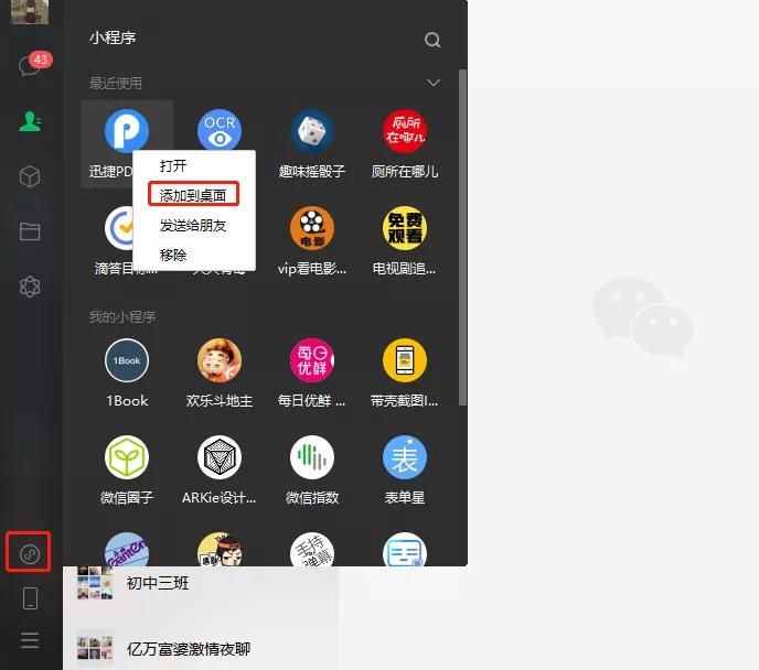 今天才知道，微信PC版還隱藏這7個功能，各個實用漲知識了
