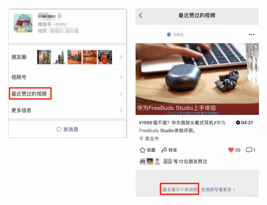 微信更新，除了可以查看朋友圈瀏覽記錄，還增加3項功能