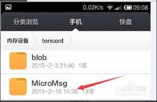 手機中如何查找微信記錄文件
