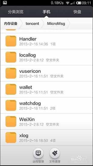 手機中如何查找微信記錄文件