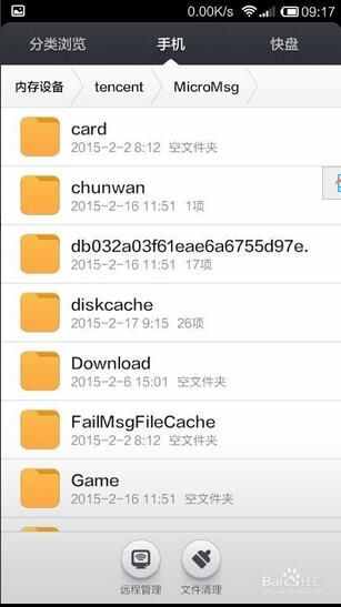 手機中如何查找微信記錄文件