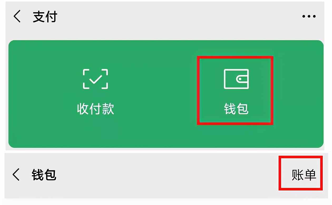 一文了解微信如何查詢與他人的交易記錄