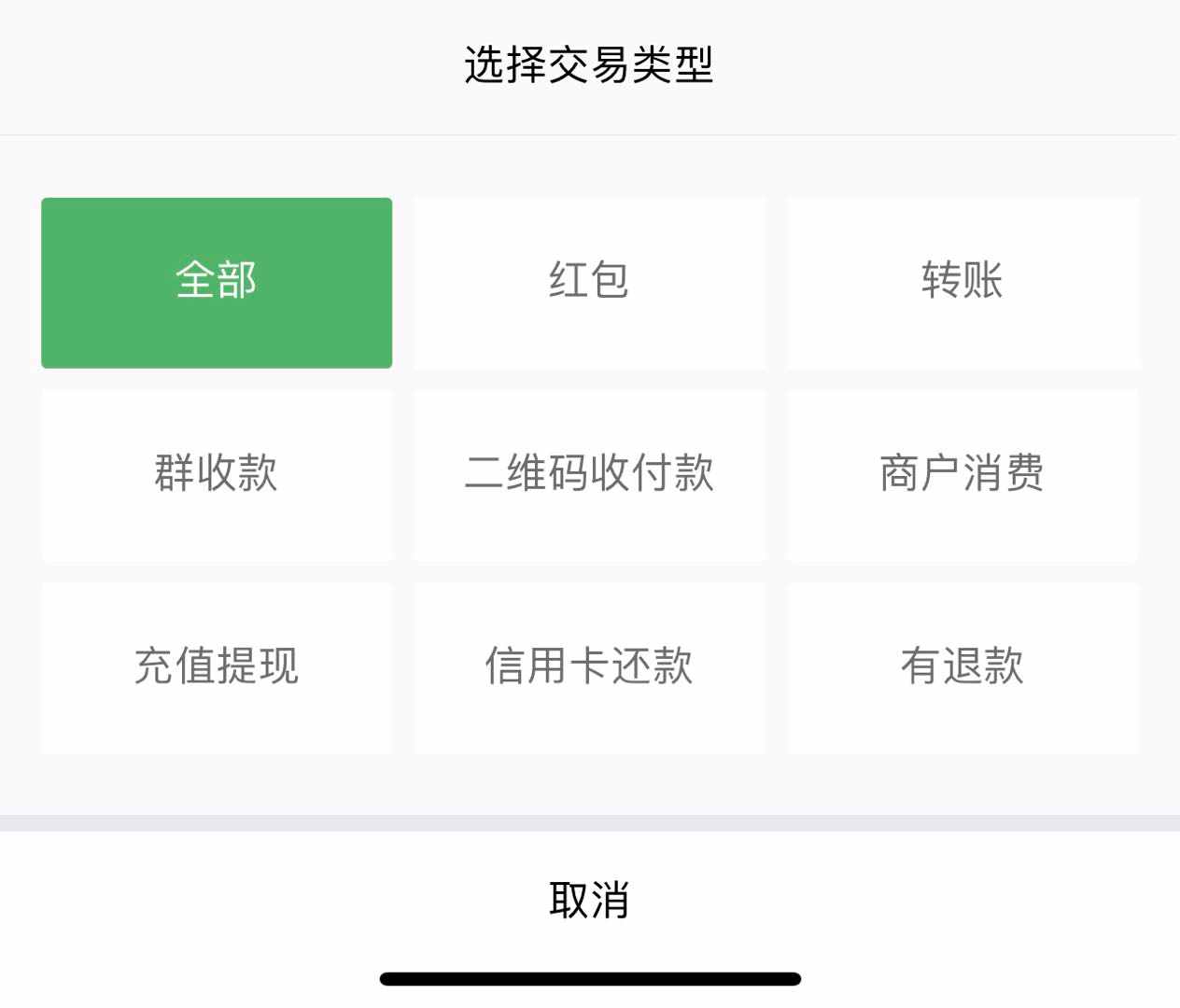 一文了解微信如何查詢與他人的交易記錄
