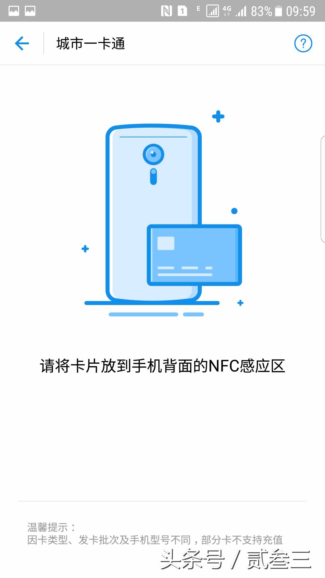 想知道你的公交卡還剩多少錢么，用手機刷一下就可以了