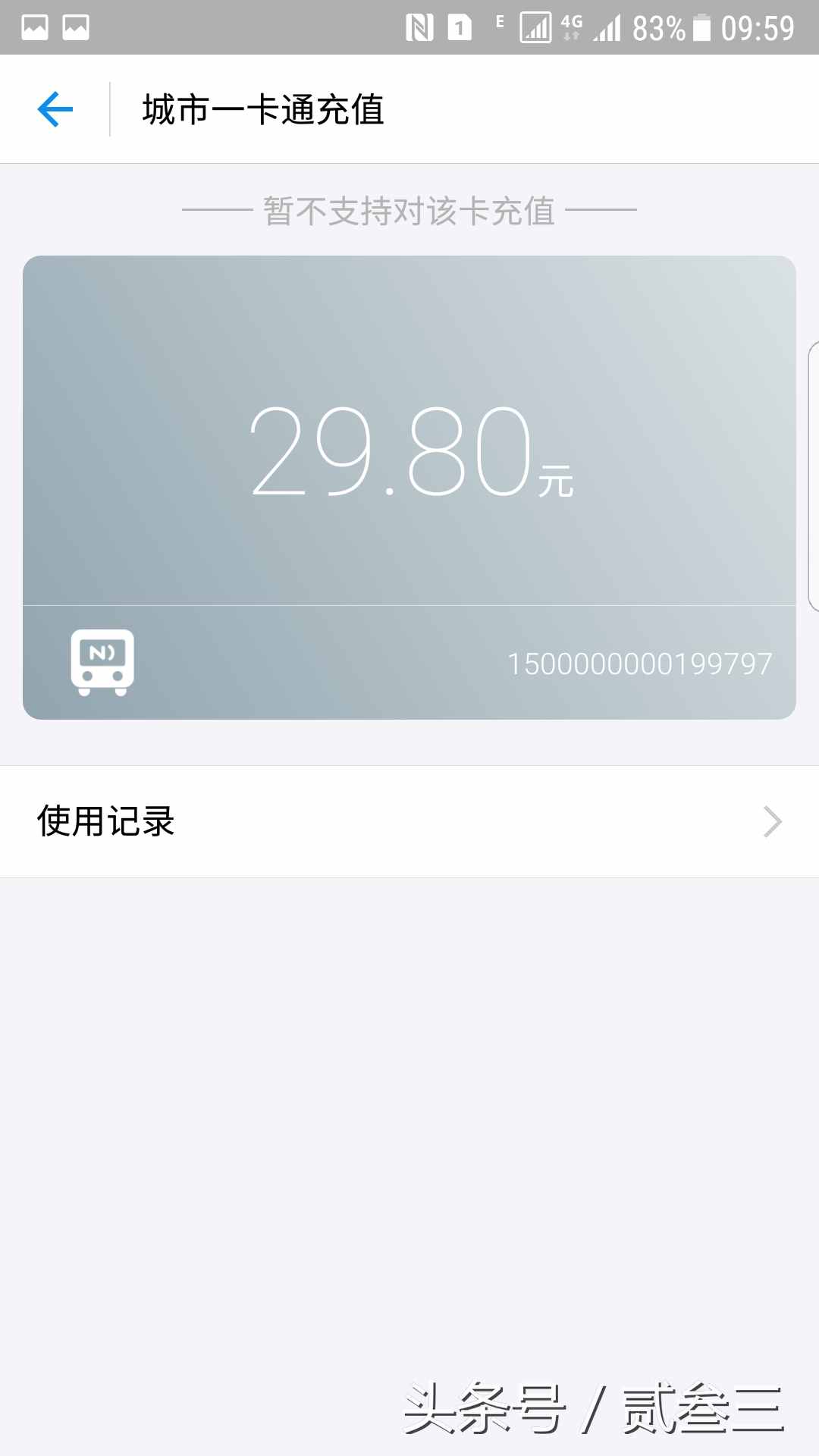 想知道你的公交卡還剩多少錢么，用手機刷一下就可以了