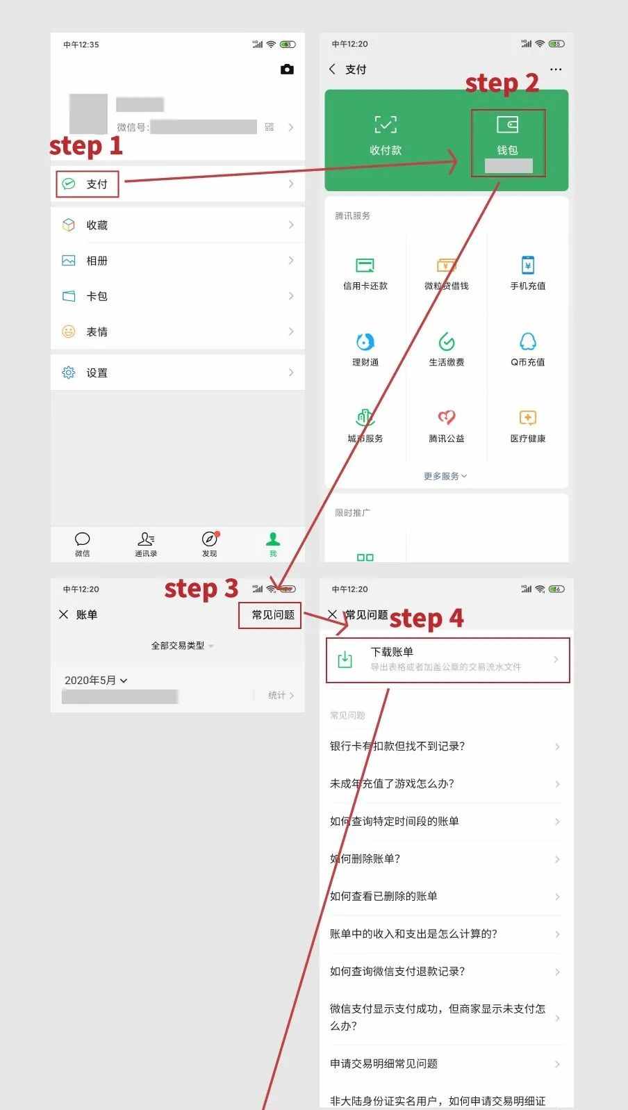 攻略 ：自助調(diào)取微信、支付寶交易記錄