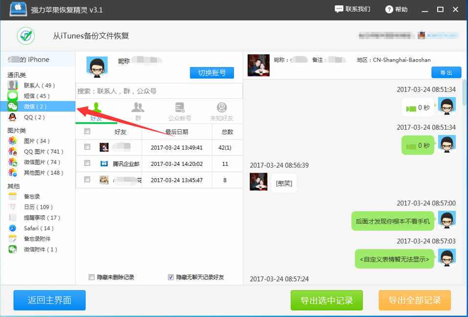 老公的微信聊天記錄刪除了怎么恢復(fù)？微信聊天記錄刪除還能看到嗎