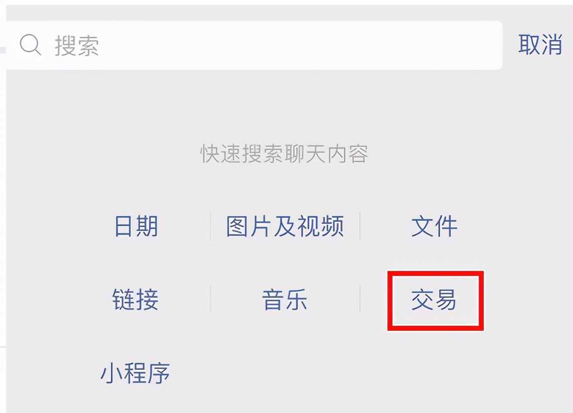 一文了解微信如何查詢與他人的交易記錄