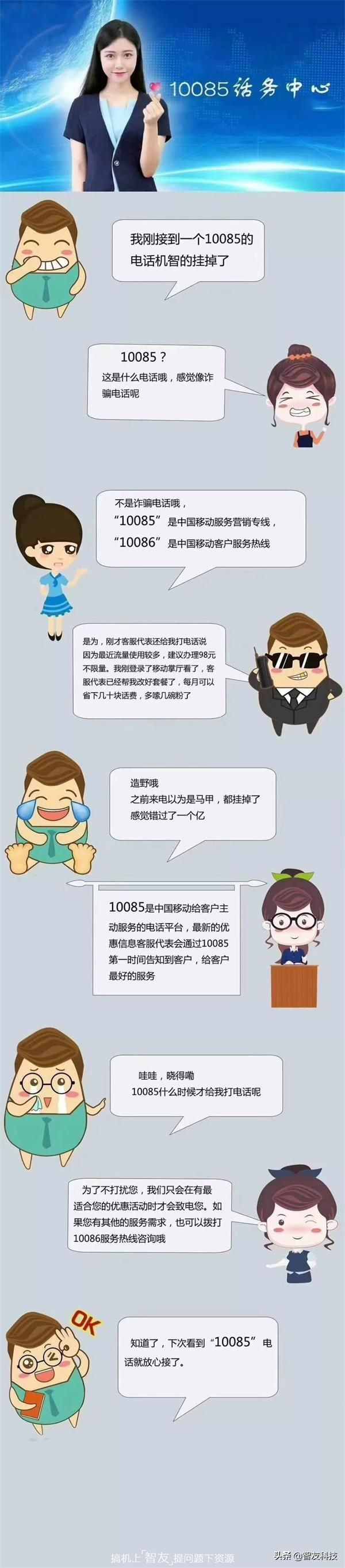 詐騙電話？10085是什么號碼？