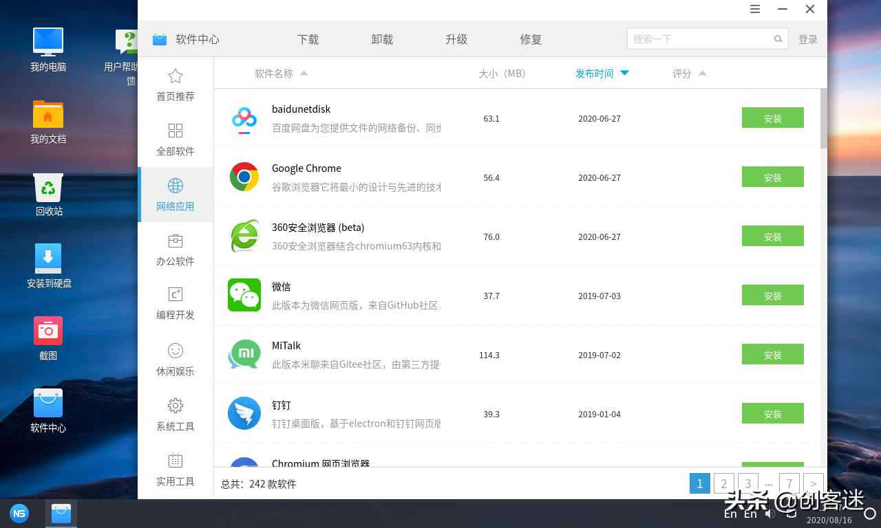 國產(chǎn)操作系統(tǒng)有哪些，眾多國產(chǎn)系統(tǒng)最好用的又是哪一個？
