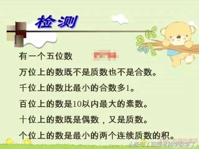 認(rèn)識質(zhì)數(shù)和合數(shù)