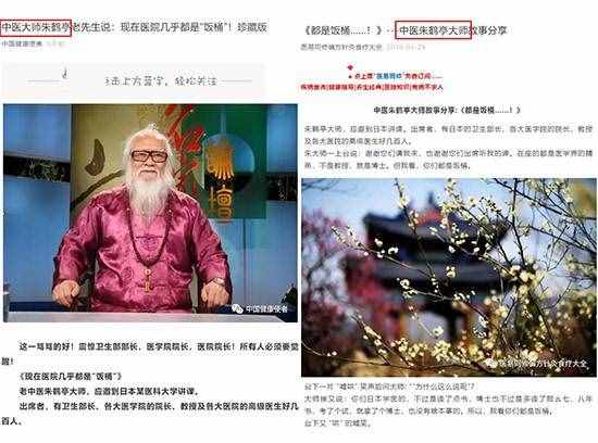 “中醫(yī)大師”再遭熱炒 醫(yī)療自媒體亂象該“踩剎車”了