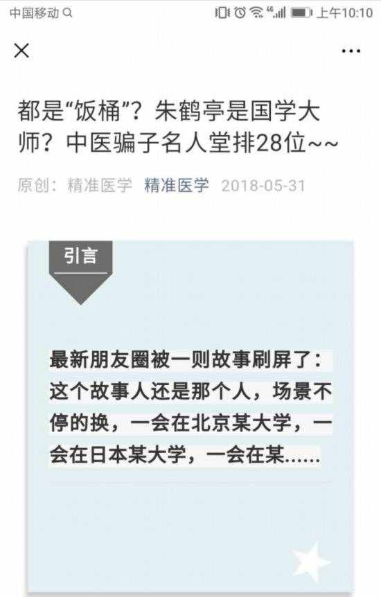 “中醫(yī)大師”再遭熱炒 醫(yī)療自媒體亂象該“踩剎車”了