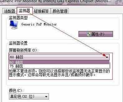 屏幕刷新率多少合適