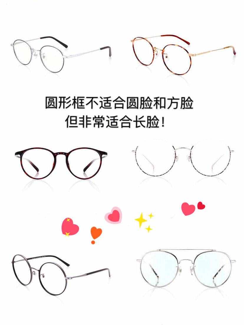 一張圖告訴你， 如何根據(jù)臉型選出最適合自己的鏡框？建議收藏