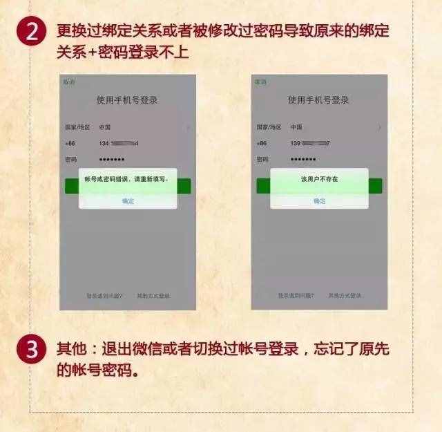 微信帳號登錄不了怎么辦?看這里、看這里、看這里！