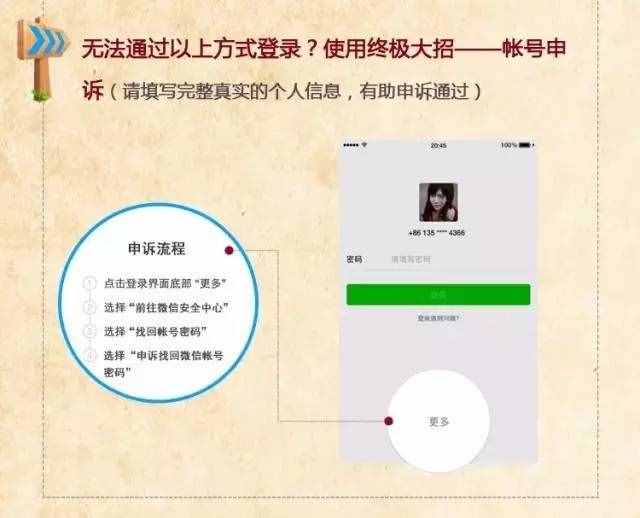 微信帳號登錄不了怎么辦?看這里、看這里、看這里！