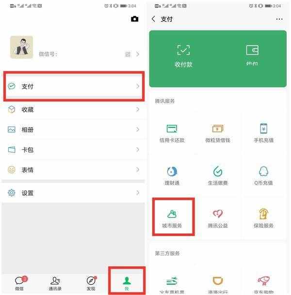 微信掛號怎么掛 微信掛號預(yù)約取號就診步驟圖