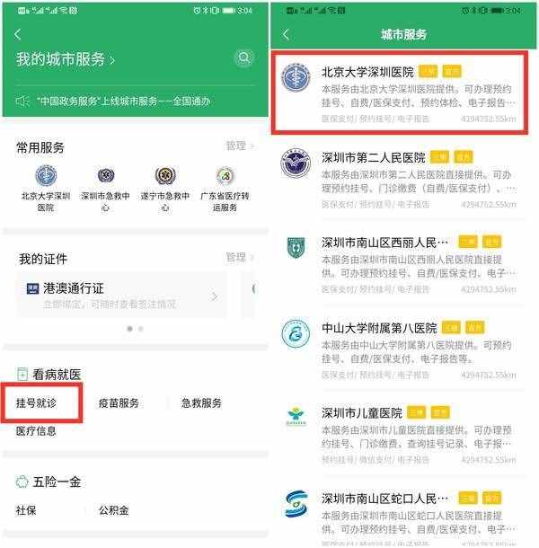 微信掛號怎么掛 微信掛號預(yù)約取號就診步驟圖