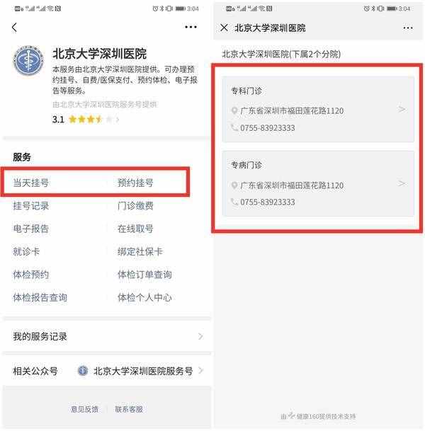 微信掛號怎么掛 微信掛號預(yù)約取號就診步驟圖