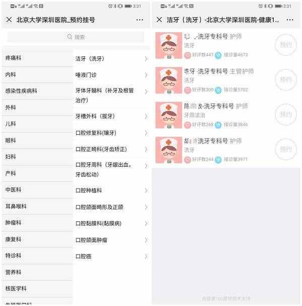 微信掛號怎么掛 微信掛號預(yù)約取號就診步驟圖