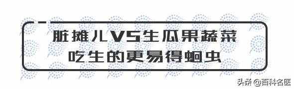 不用愁，肚子里有蛔蟲，從兩個方面就能驅(qū)逐它
