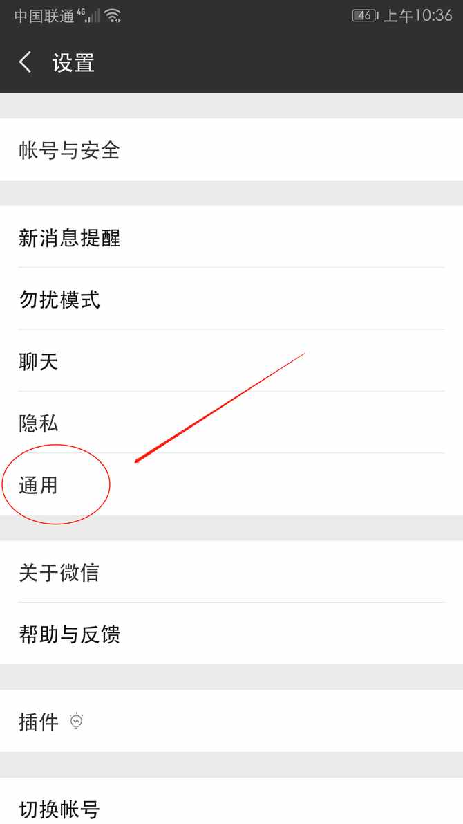 巧機(jī)妙招：如何改變微信的字體大小